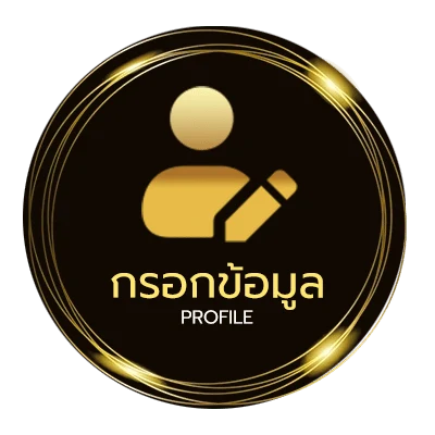 ข้อมูลส่วนตัว บอล888 วันนี้